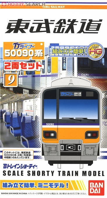 未開封 Bトレインショーティー東武50090系 2両セット×2箱