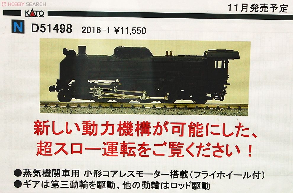 D51 498 (鉄道模型) - ホビーサーチ 鉄道模型 N