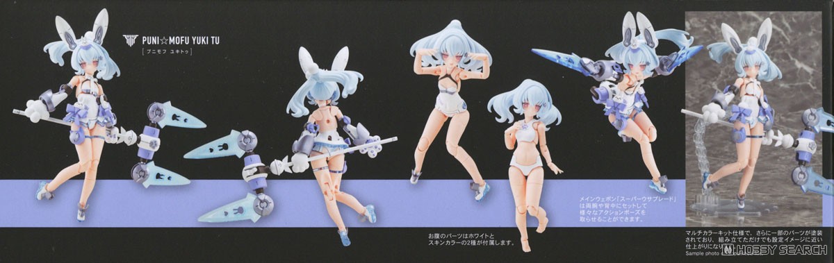 PUNI☆MOFU 雪トゥ (プラモデル) - ホビーサーチ ガンプラ他