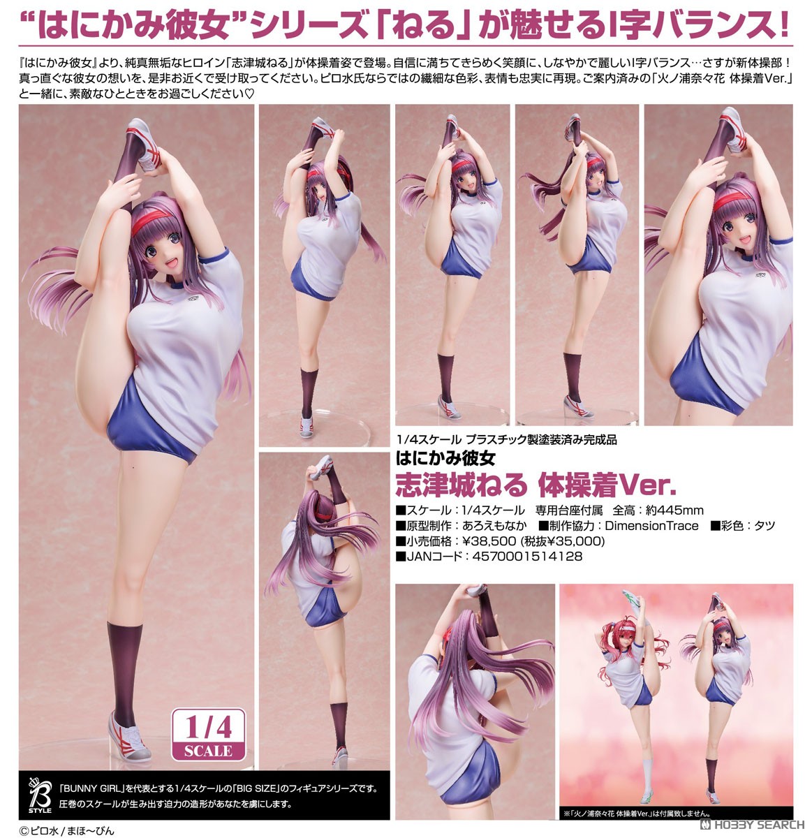志津城ねる 体操着Ver. (フィギュア) - ホビーサーチ フィギュア
