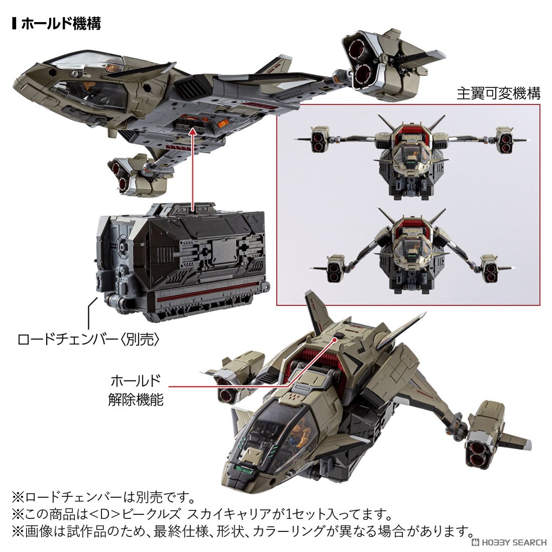 ダイアクロン ＜D＞ビークルズ スカイキャリア (完成品) - ホビー