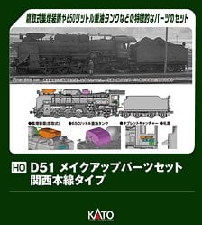 16番(HO) D51 標準量産形 (鉄道模型) - ホビーサーチ 鉄道模型 HO・Z