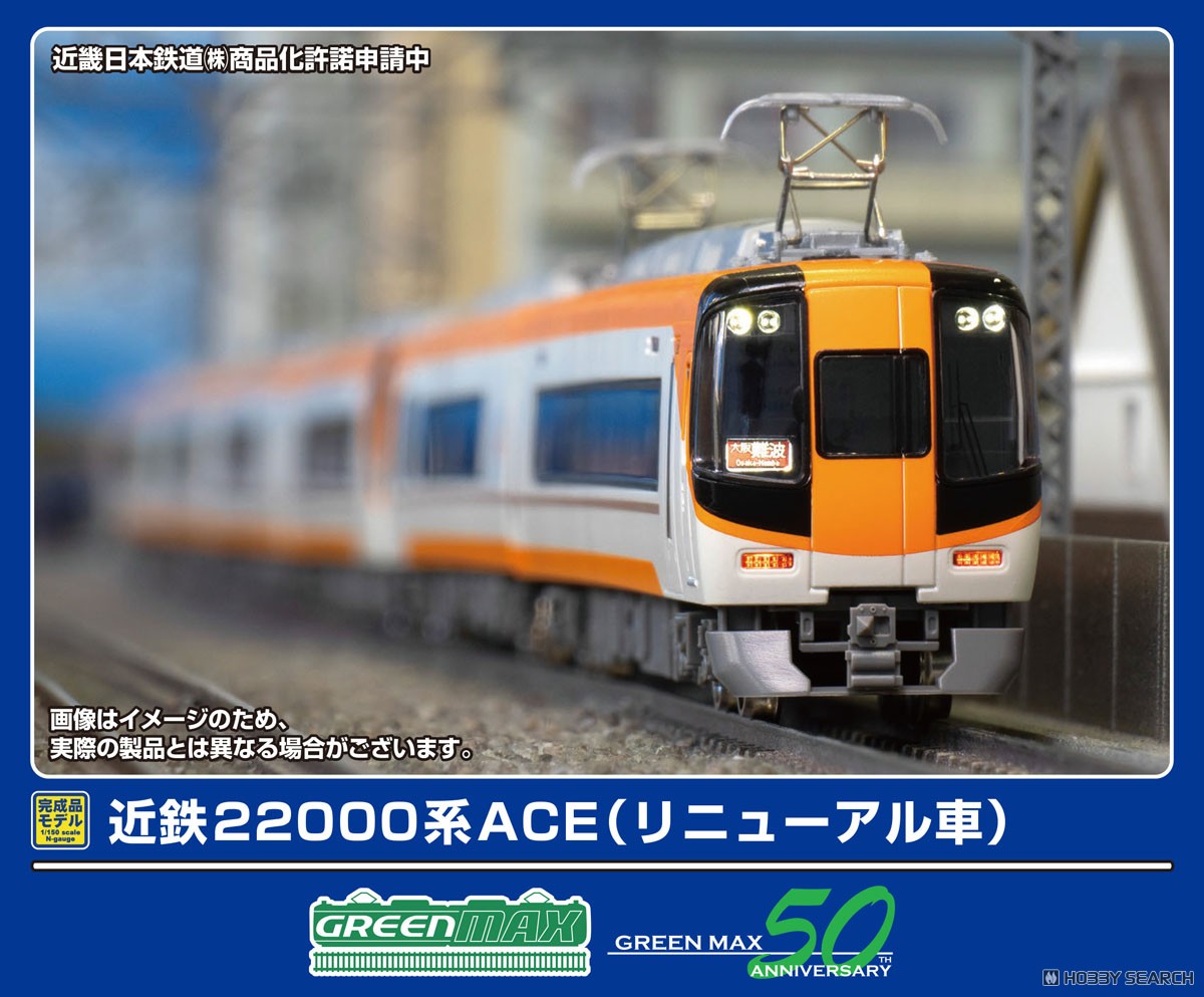 近鉄22000系ACE (リニューアル車) 基本4両編成セット (動力付き) (基本