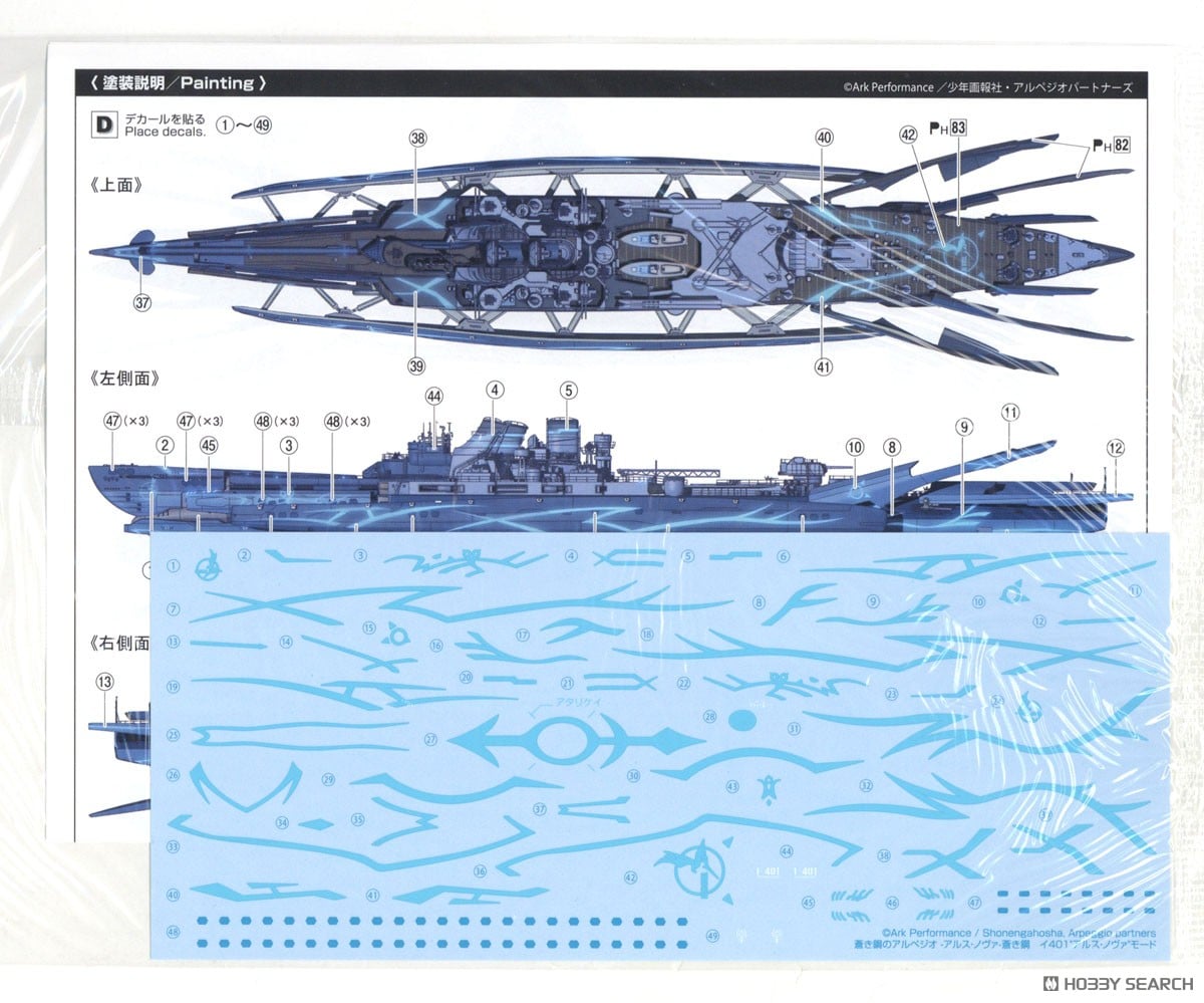 蒼き鋼 イ401`アルス・ノヴァ`モード (プラモデル) - ホビーサーチ