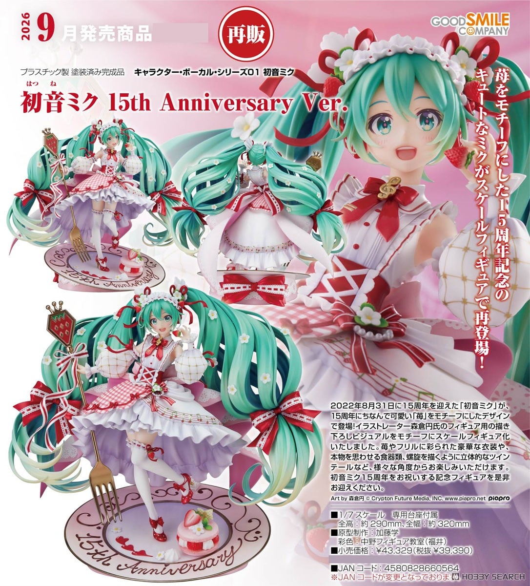 新品 初音ミク 15th Anniversary Ver. フィギュア Amazon.co.jp: 初音