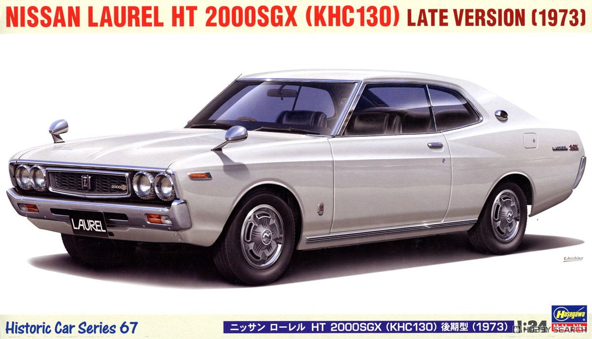 ニッサン ローレル HT 2000SGX (KHC130) 後期型 (1973) (プラモデル