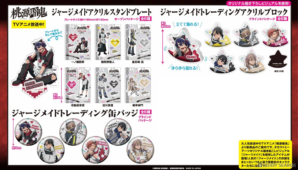 桃源暗鬼 ジャージメイド アクリルスタンドプレート 淀川真澄