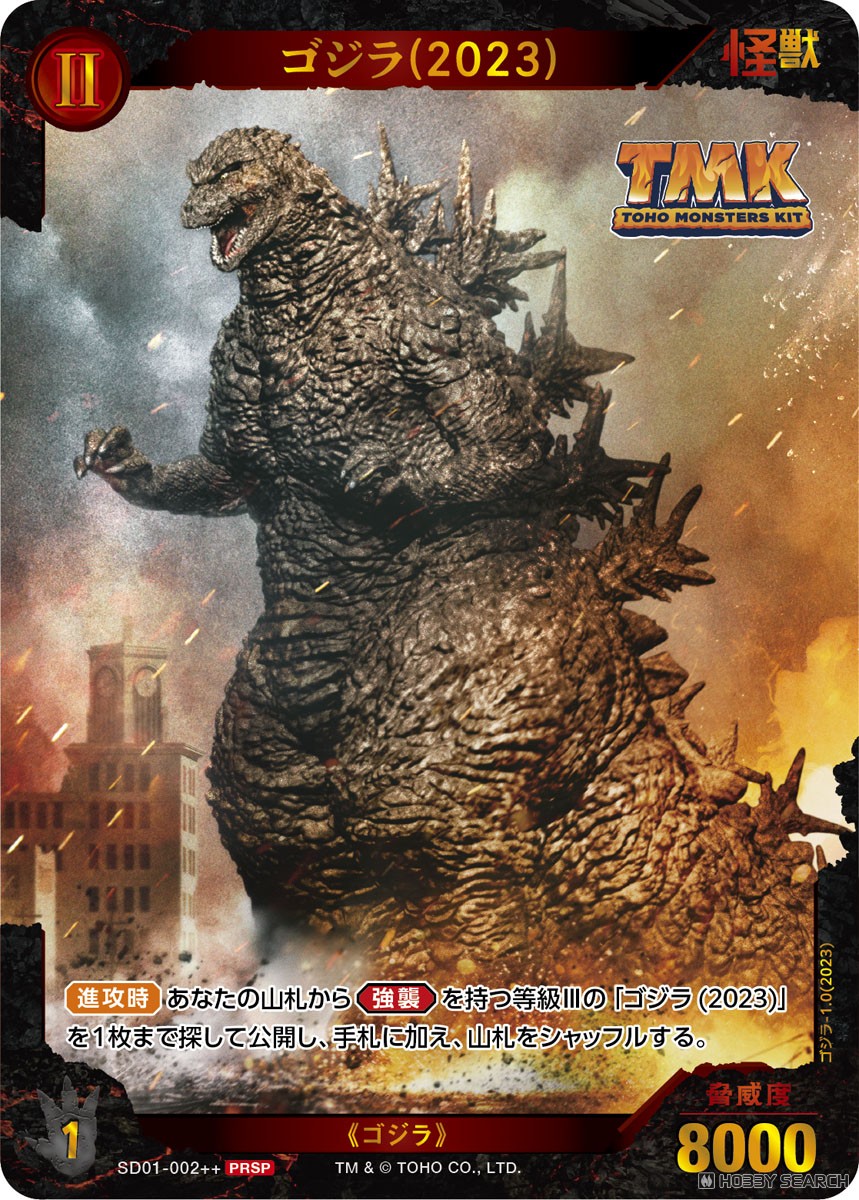 特典付】TOHO MONSTERS KIT ゴジラ (2023) (プラモデル) - ホビー