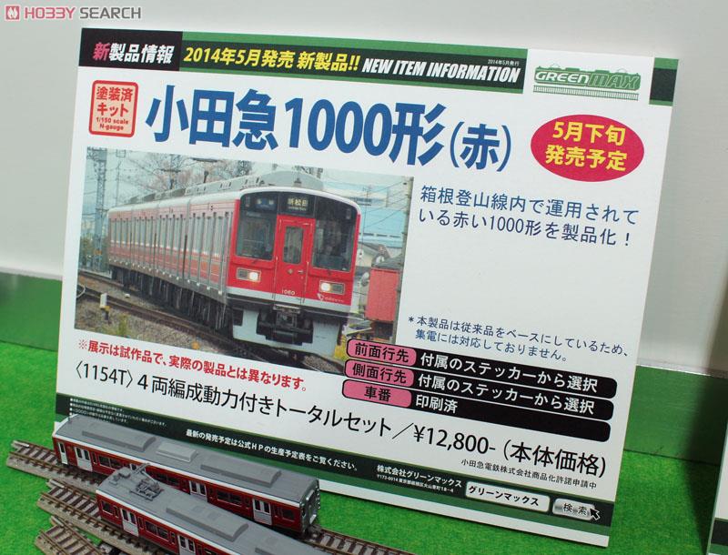 小田急 1000形 (赤) 4輛編成トータルセット (動力付き) (4両・塗装済み