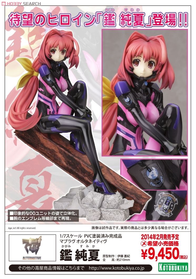 鑑純夏 コトブキヤ版 (フィギュア) - ホビーサーチ フィギュア