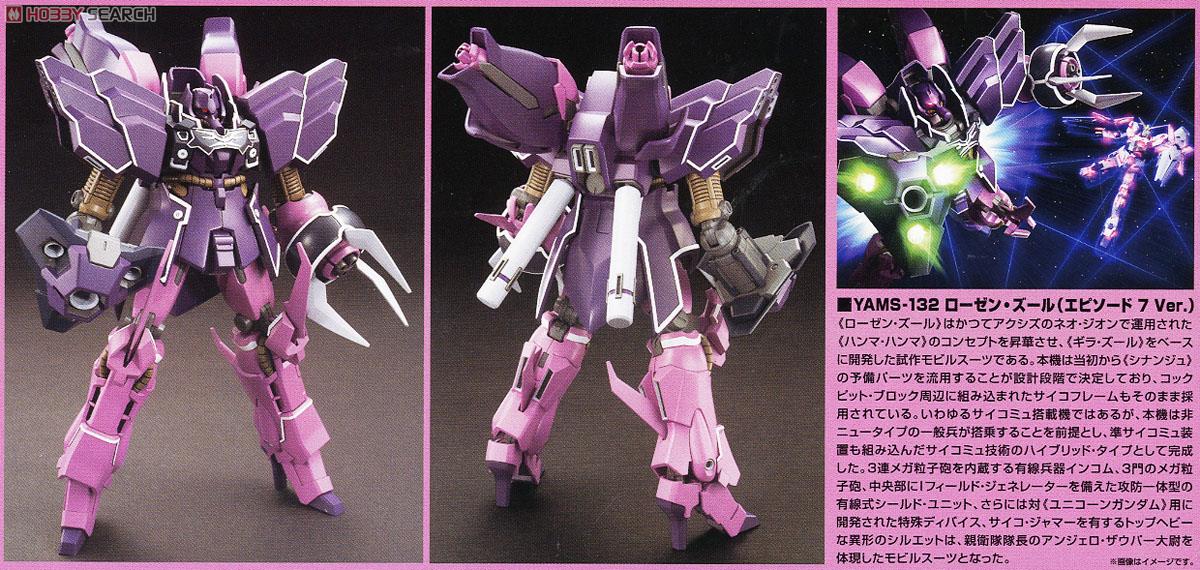 ローゼン・ズール (episode 7Ver.) (HGUC) (ガンプラ) - ホビーサーチ