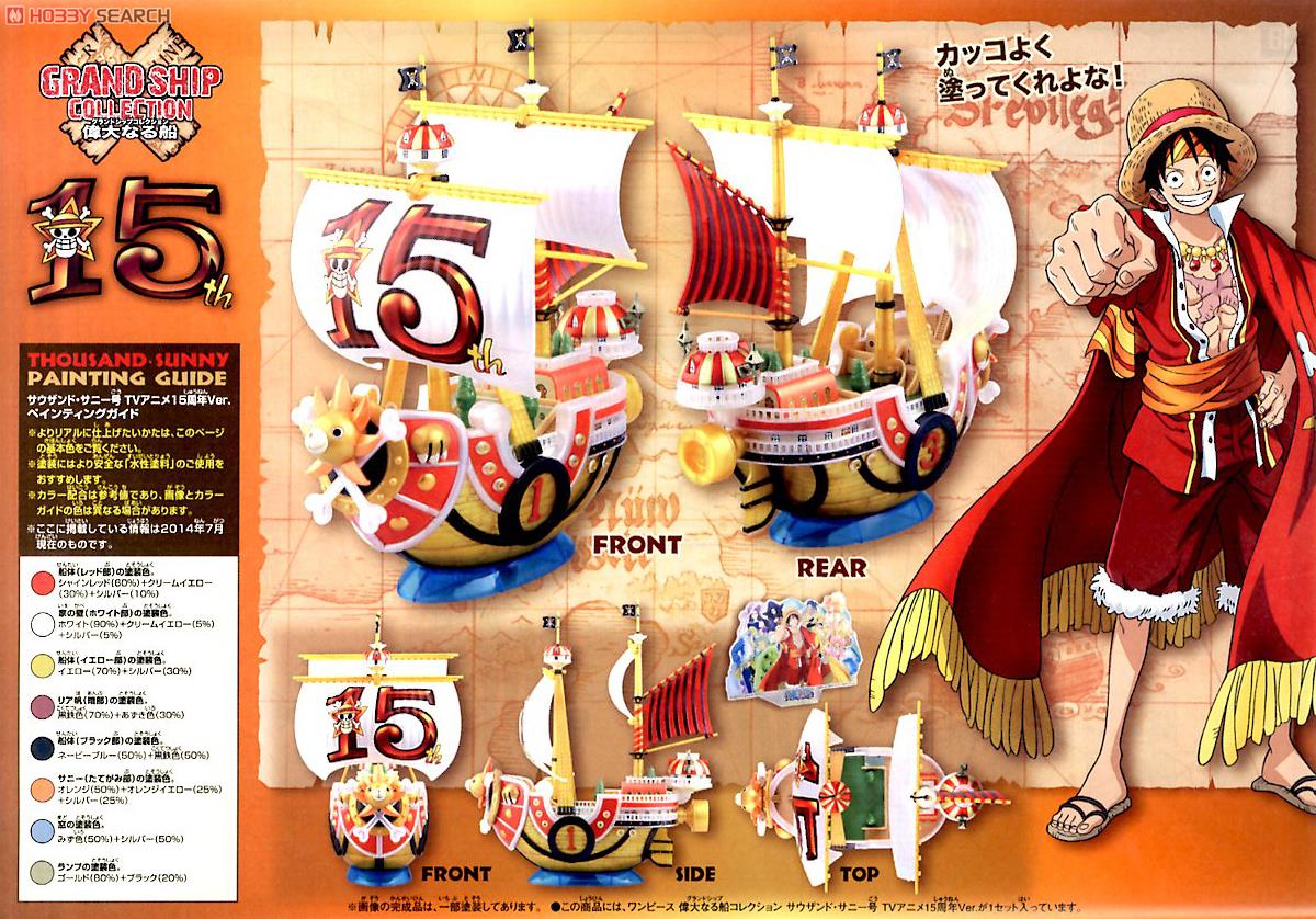 ワンピース ゴーイングメリー号＆サウザンドサニー号プラモデルセット