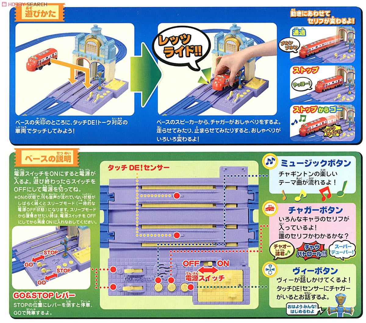 チャギントンプラレール タッチ DE! トーク ウィルソンとヴィーの