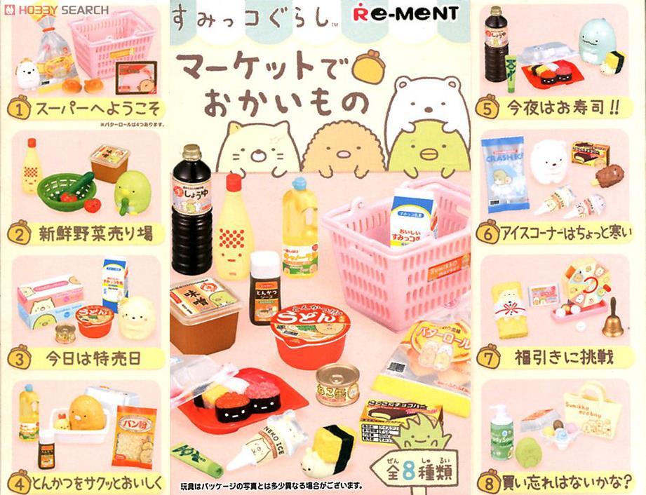 すみっコぐらし マーケットでおかいもの 8個セット (キャラクター