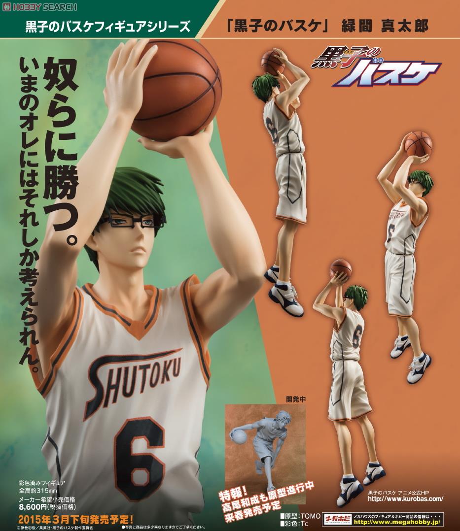 黒子のバスケフィギュアシリーズ 黒子のバスケ 緑間真太郎 (フィギュア