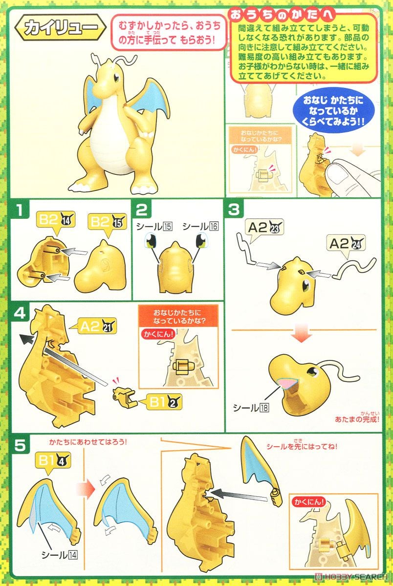 ポケモンプラモコレクション カイリュー進化セット (プラモデル