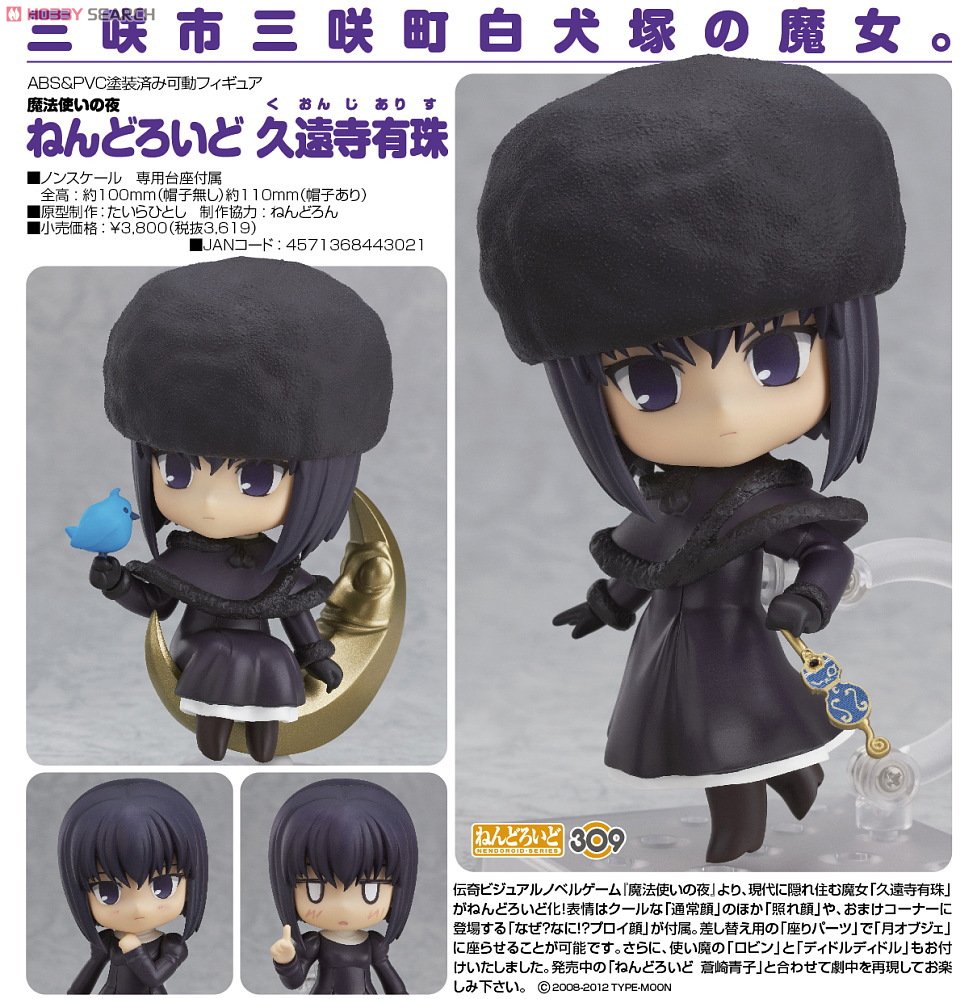ねんどろいど 久遠寺有珠 (フィギュア) - ホビーサーチ フィギュア