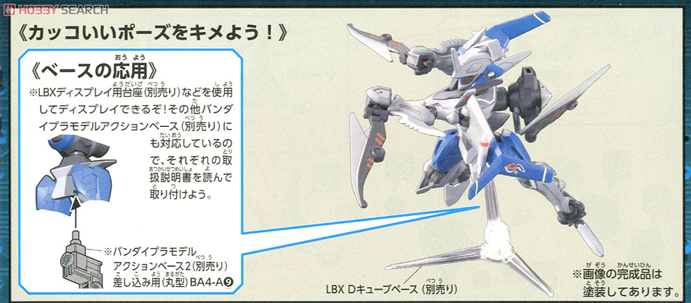 LBX バル・スパロス & RSII (プラモデル) - ホビーサーチ ガンプラ他