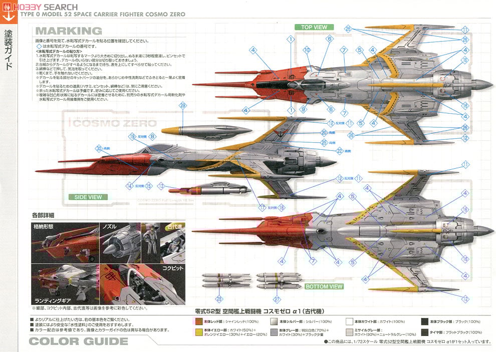 コスモゼロα1 (古代機) (1/72) (プラモデル) - ホビーサーチ ガンプラ他