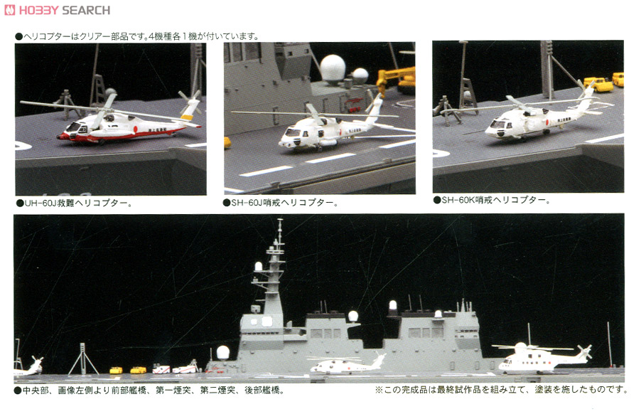 海上自衛隊 護衛艦いせ 新旧チャレンジ2枚セット 海上自衛隊 護衛艦