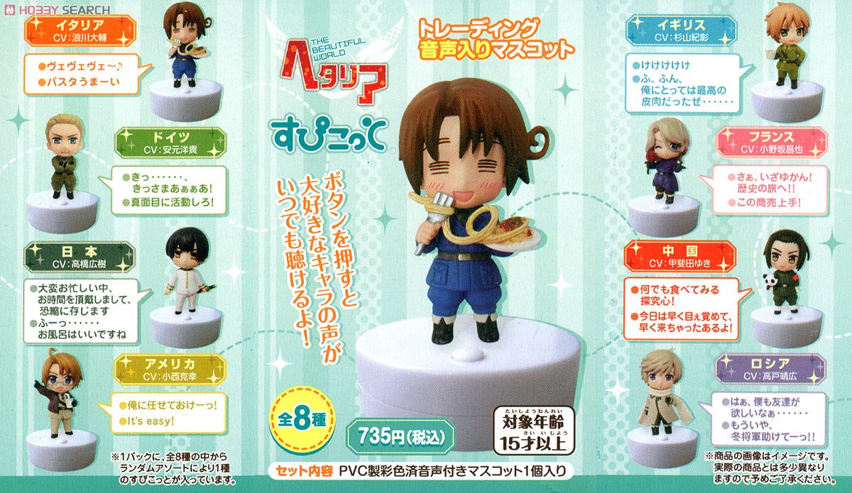 すぴこっと ヘタリア The Beautiful World 8個セット (フィギュア