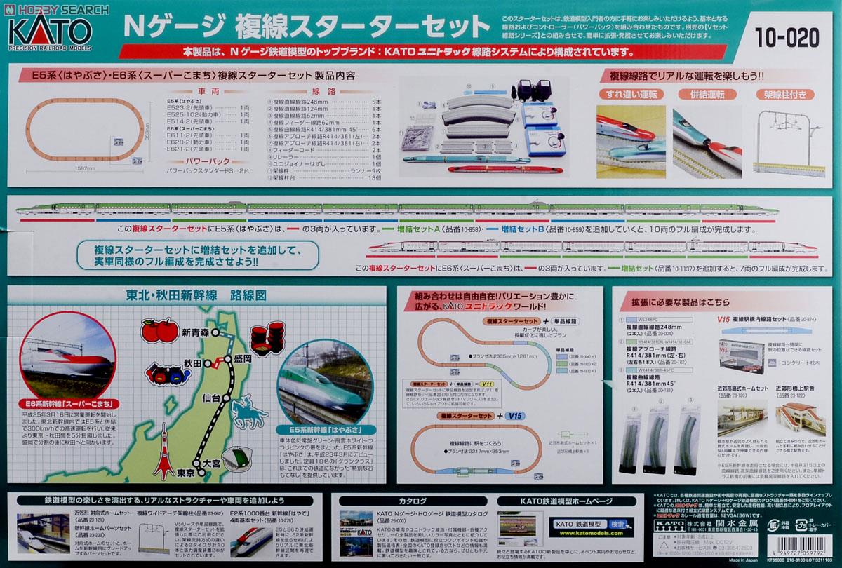 Nゲージ複線スターターセット E5系「はやぶさ」・E6系「スーパーこまち