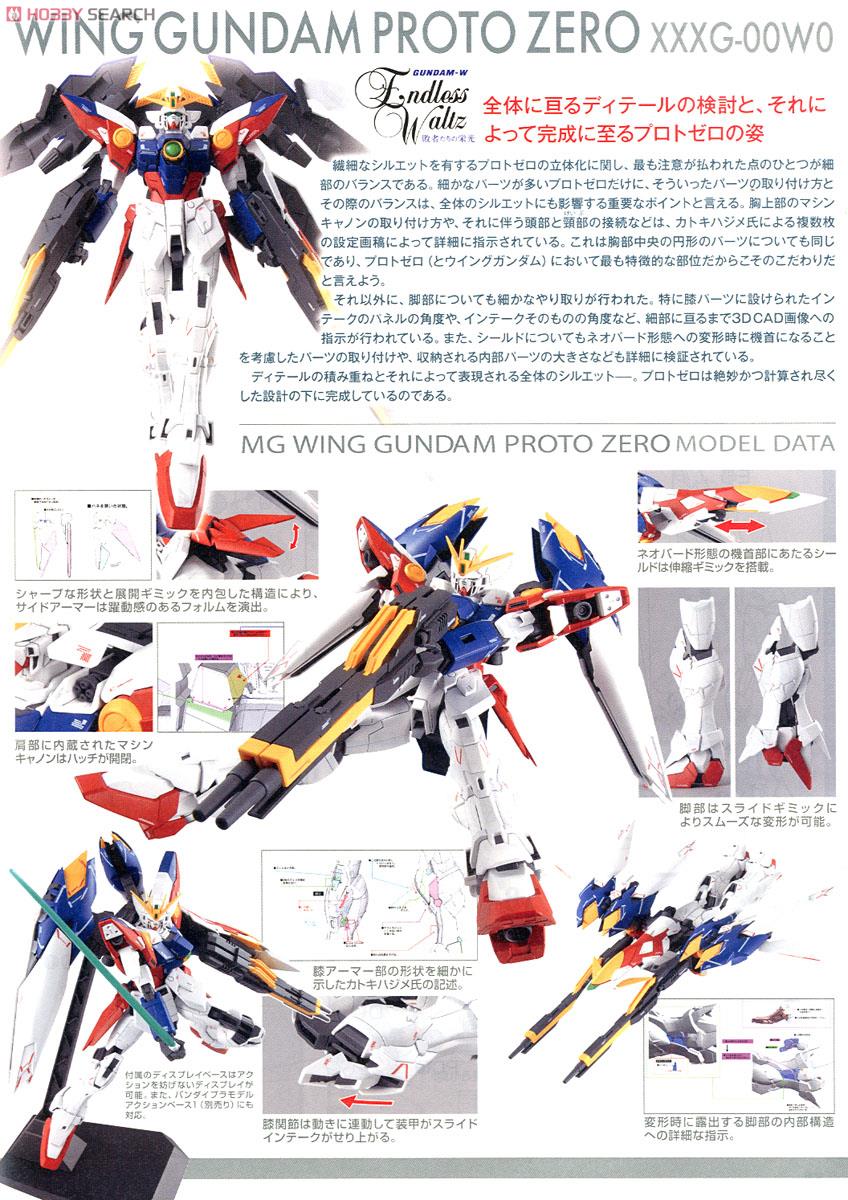 ウイングガンダムプロトゼロ EW (MG) (ガンプラ) - ホビーサーチ