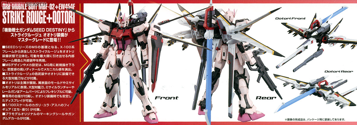 MBF-02+EW454F ストライクルージュ オオトリ装備 Ver.RM (MG