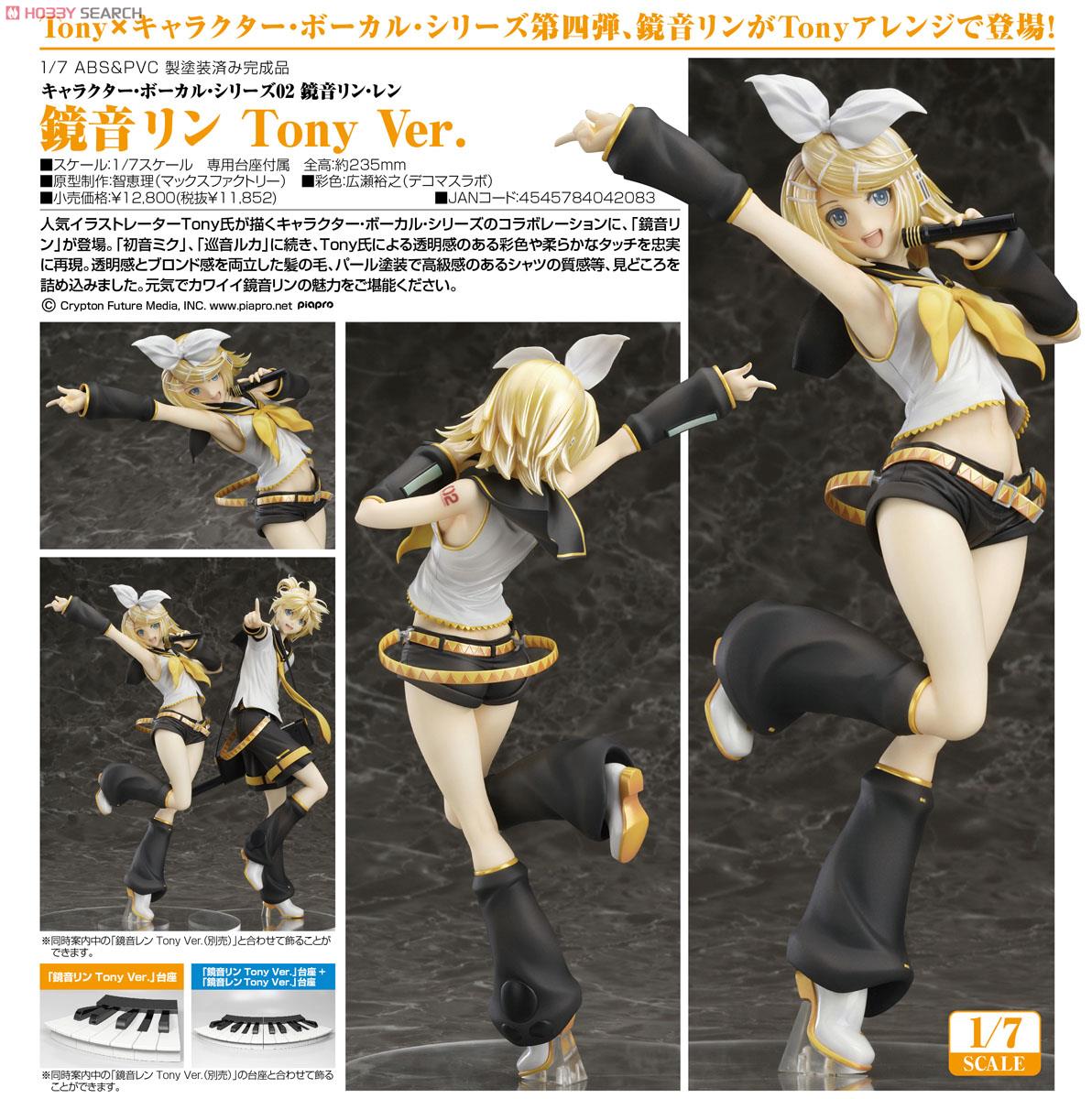 鏡音リン Tony Ver. (フィギュア) - ホビーサーチ フィギュア