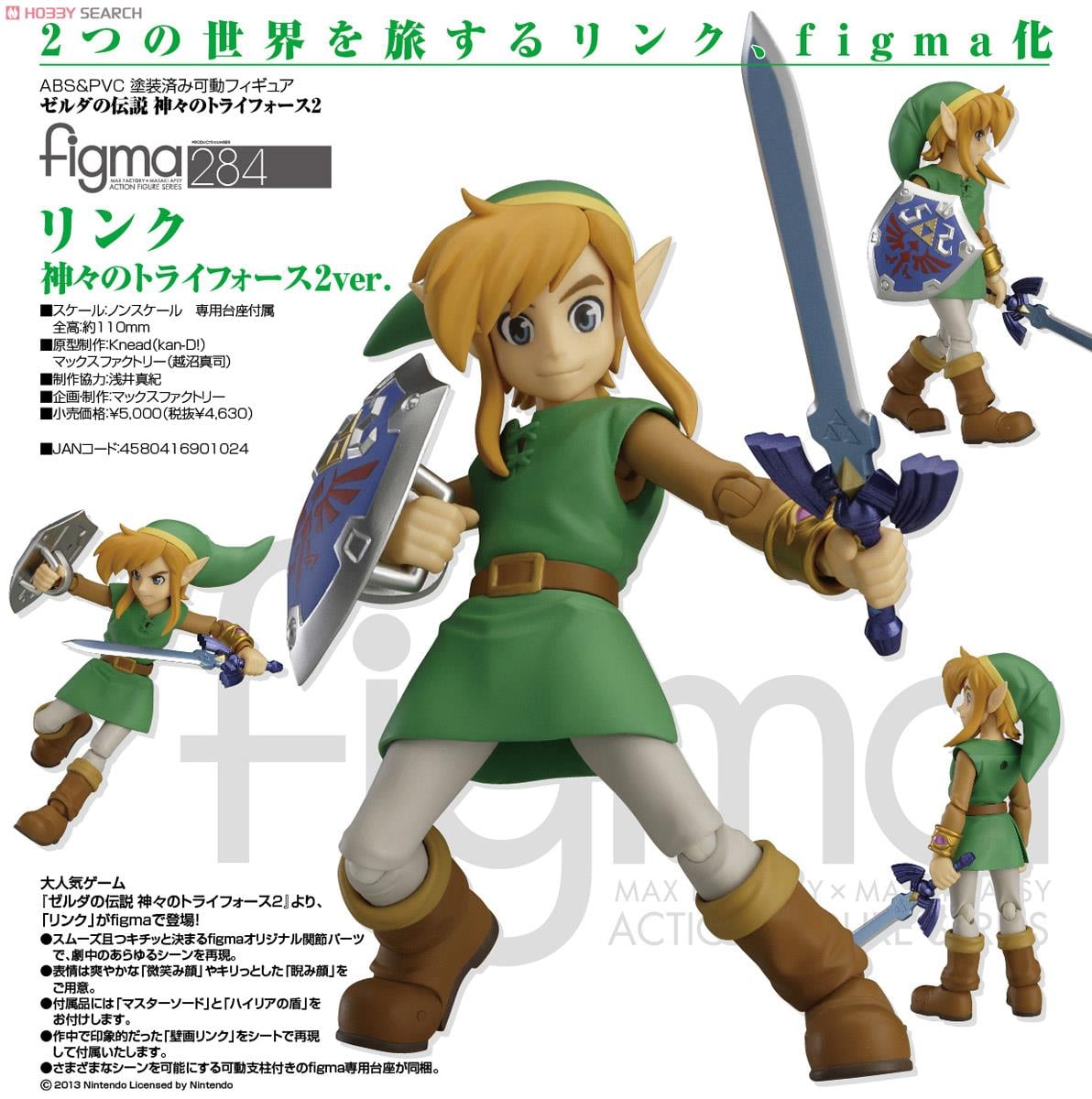 figma 神々のトライフォース2ver. figma リンク 神々のトライフォース