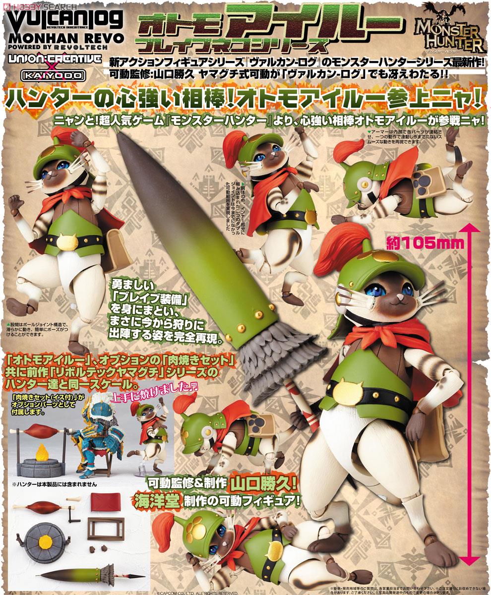 ヴァルカンログ モンスターハンターオトモアイルーフィギュア