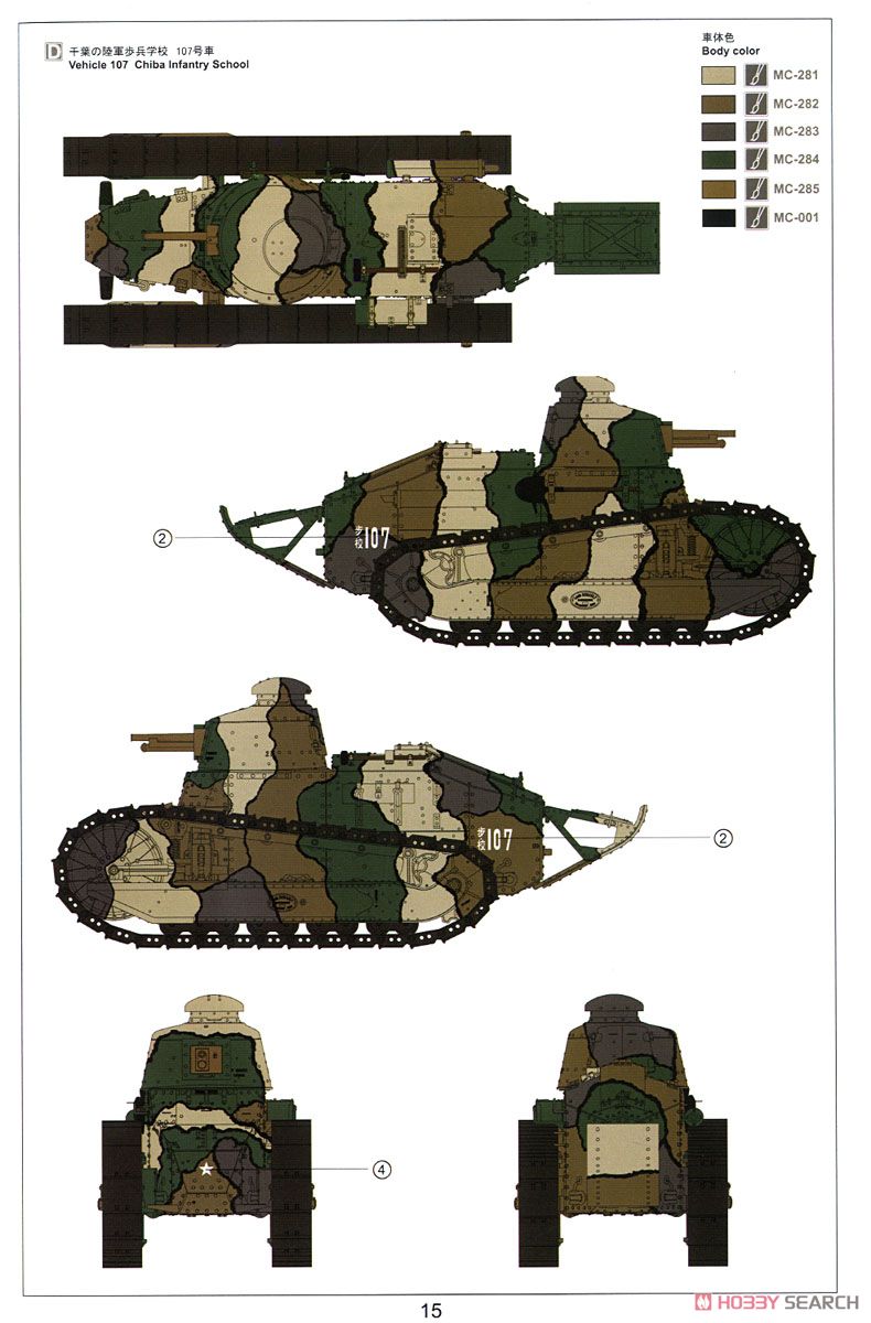 日本陸軍ルノー甲型戦車 (限定品) (プラモデル) - ホビーサーチ