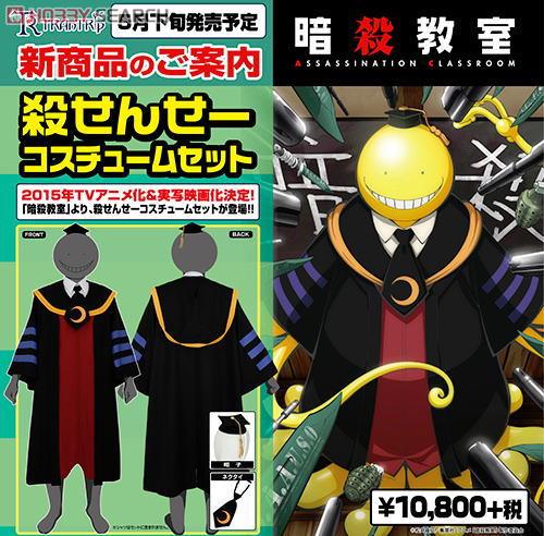 暗殺教室 殺せんせーコスチュームセット (キャラクターグッズ