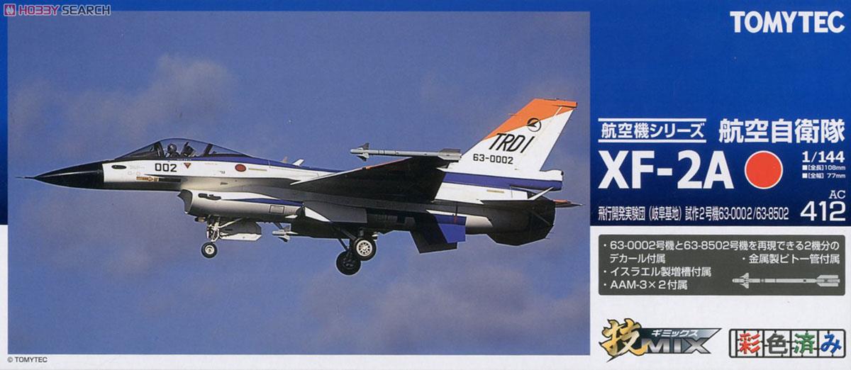 XF-2A 飛行開発実験団 (岐阜) 試作2号機 63-0002/63-8502 (プラモデル