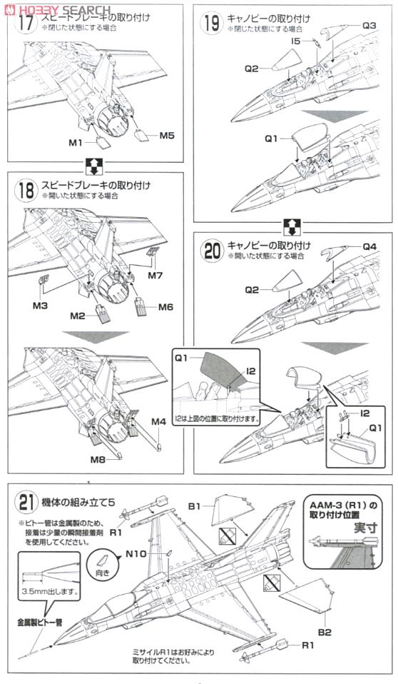 XF-2A 飛行開発実験団 (岐阜) 試作2号機 63-0002/63-8502 (プラモデル
