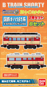 Bトレ 限定品 181系 はまかぜ色 2箱セット Bトレで再現 279D「先頭車が