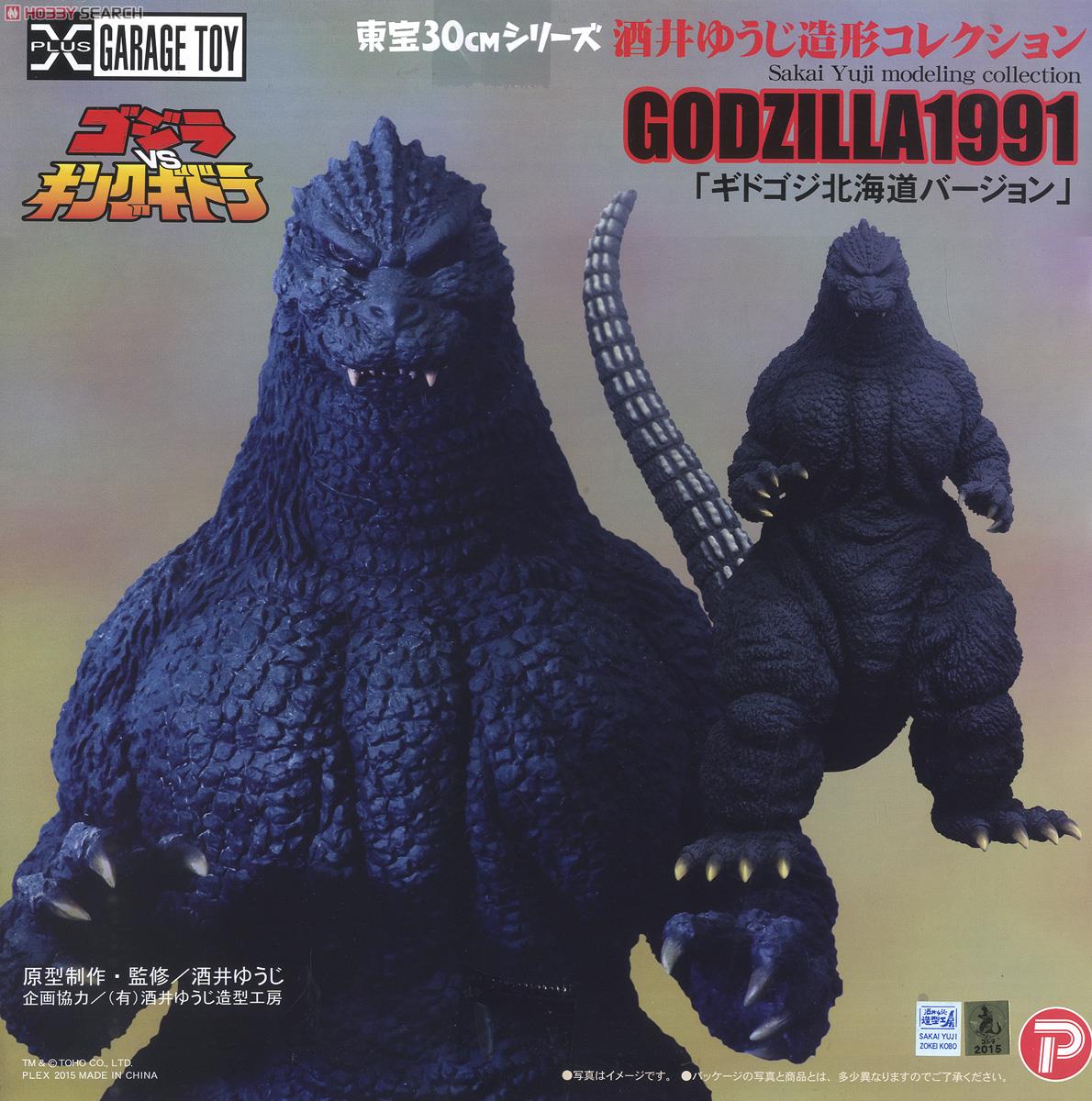 ゴジラ (1991) ギドゴジ北海道バージョン (完成品) - ホビーサーチ