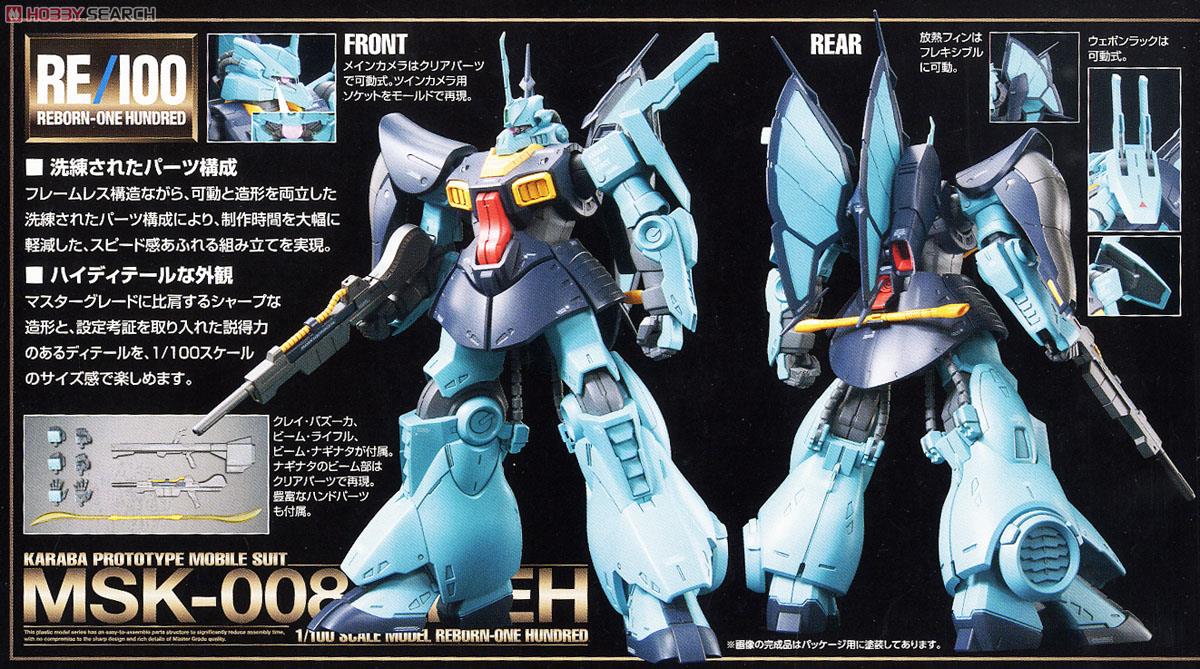 ディジェ (RE/100) (ガンプラ) - ホビーサーチ ガンプラ他