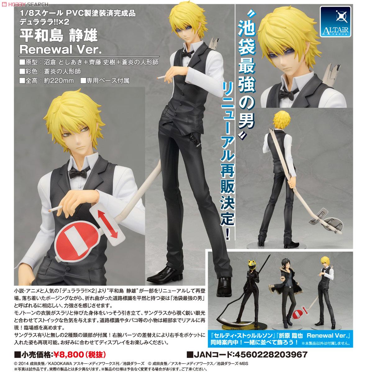 平和島静雄 Renewal Ver. (フィギュア) - ホビーサーチ フィギュア