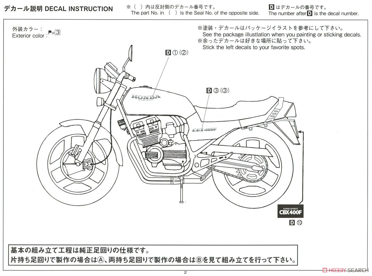 アオシマ CBX400F 3台セット デカール、レジンパーツおまけ付き