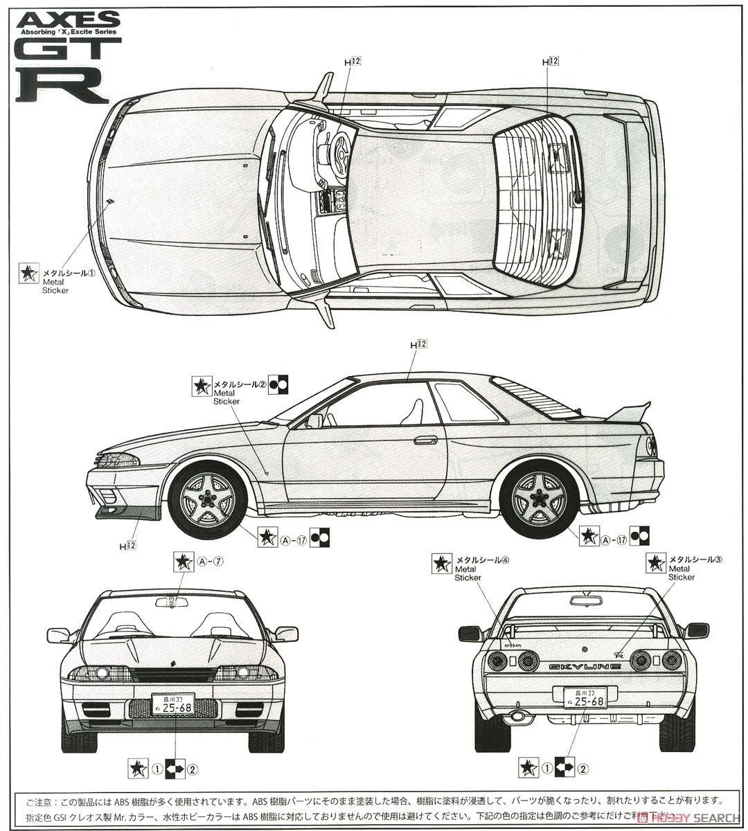 ニッサン スカイラインGT-R (BNR32) (プラモデル) - ホビーサーチ カー