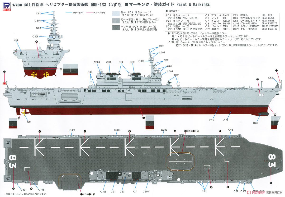 海上自衛隊 護衛艦 DDH-183 いずも (プラモデル) - ホビーサーチ