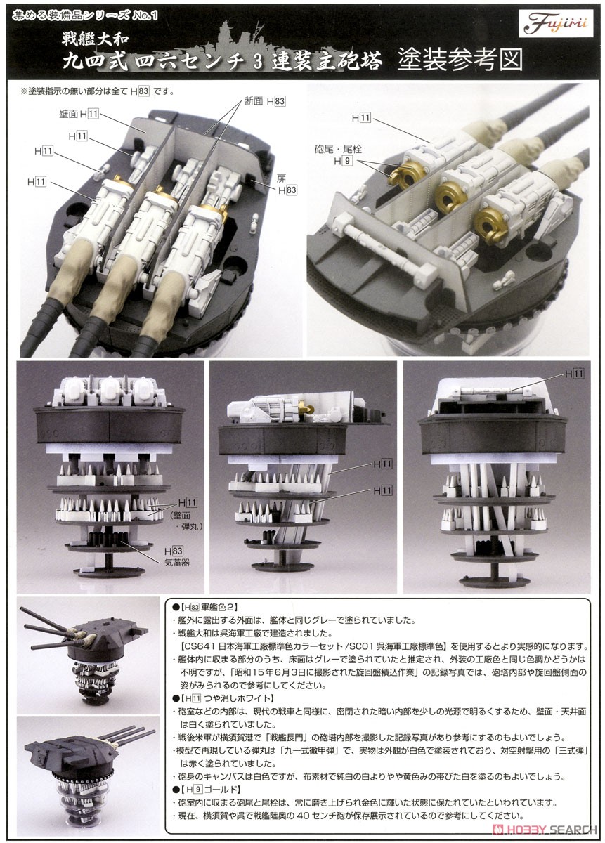 戦艦大和 主砲 1/125 九四式45口径46センチ三連装主砲 模型 アシェット