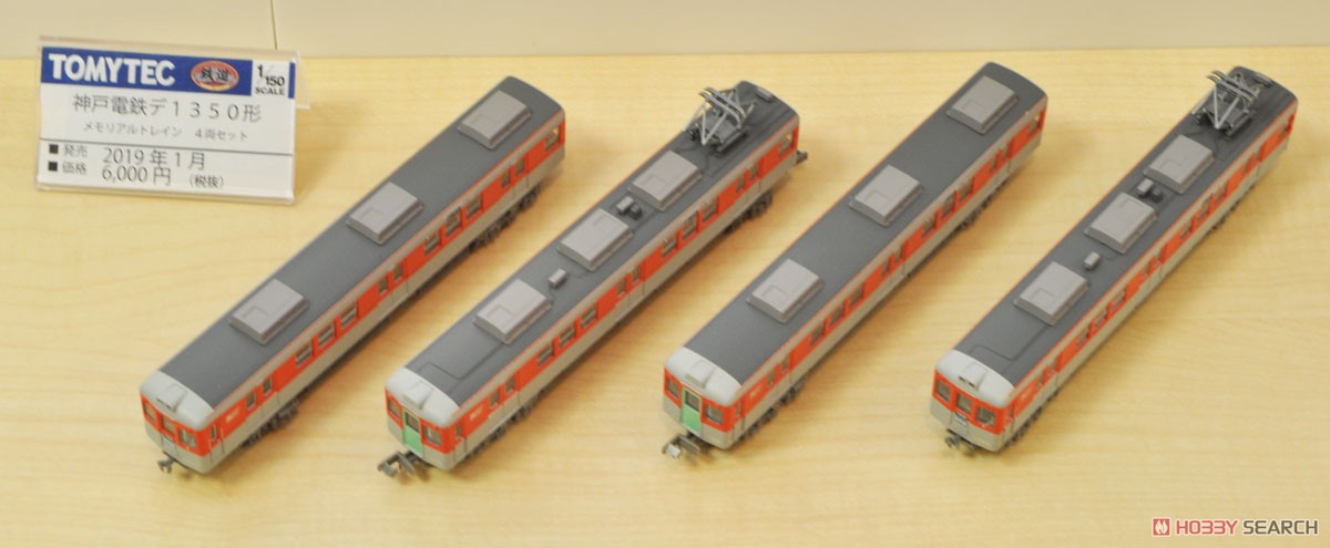 鉄道コレクション第21弾 神戸電鉄1350形4両セット Nゲージ化済