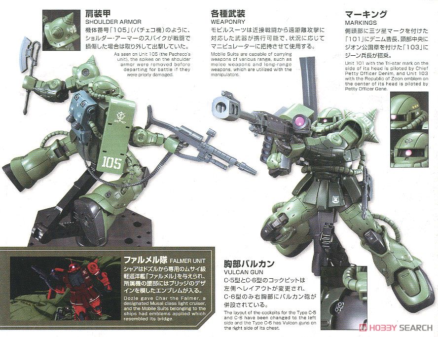 ザクII C-6/R6型 (HG) (ガンプラ) - ホビーサーチ ガンプラ他