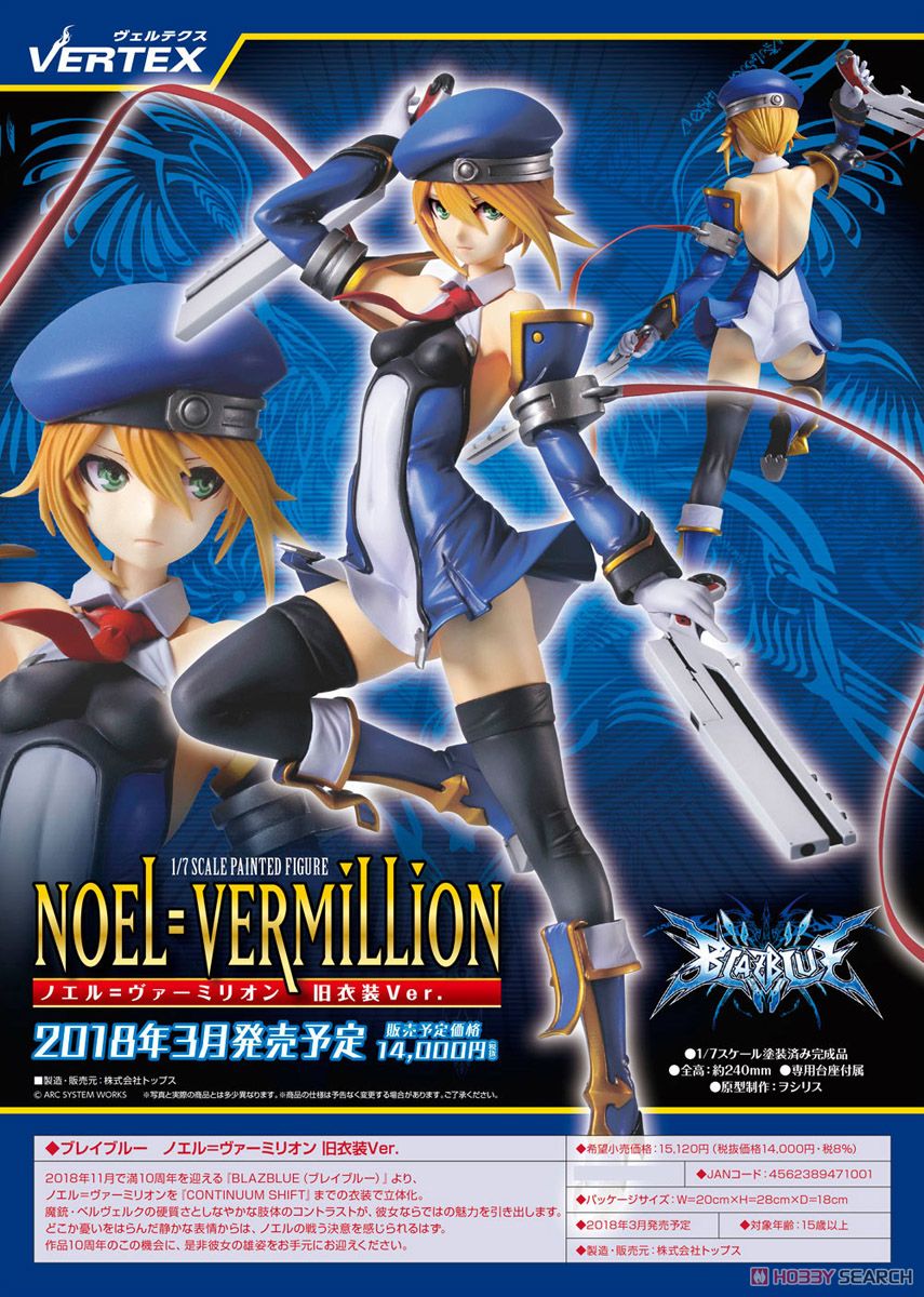 ブレイブルー ノエル=ヴァーミリオン 旧衣装Ver. フィギュア ノエル
