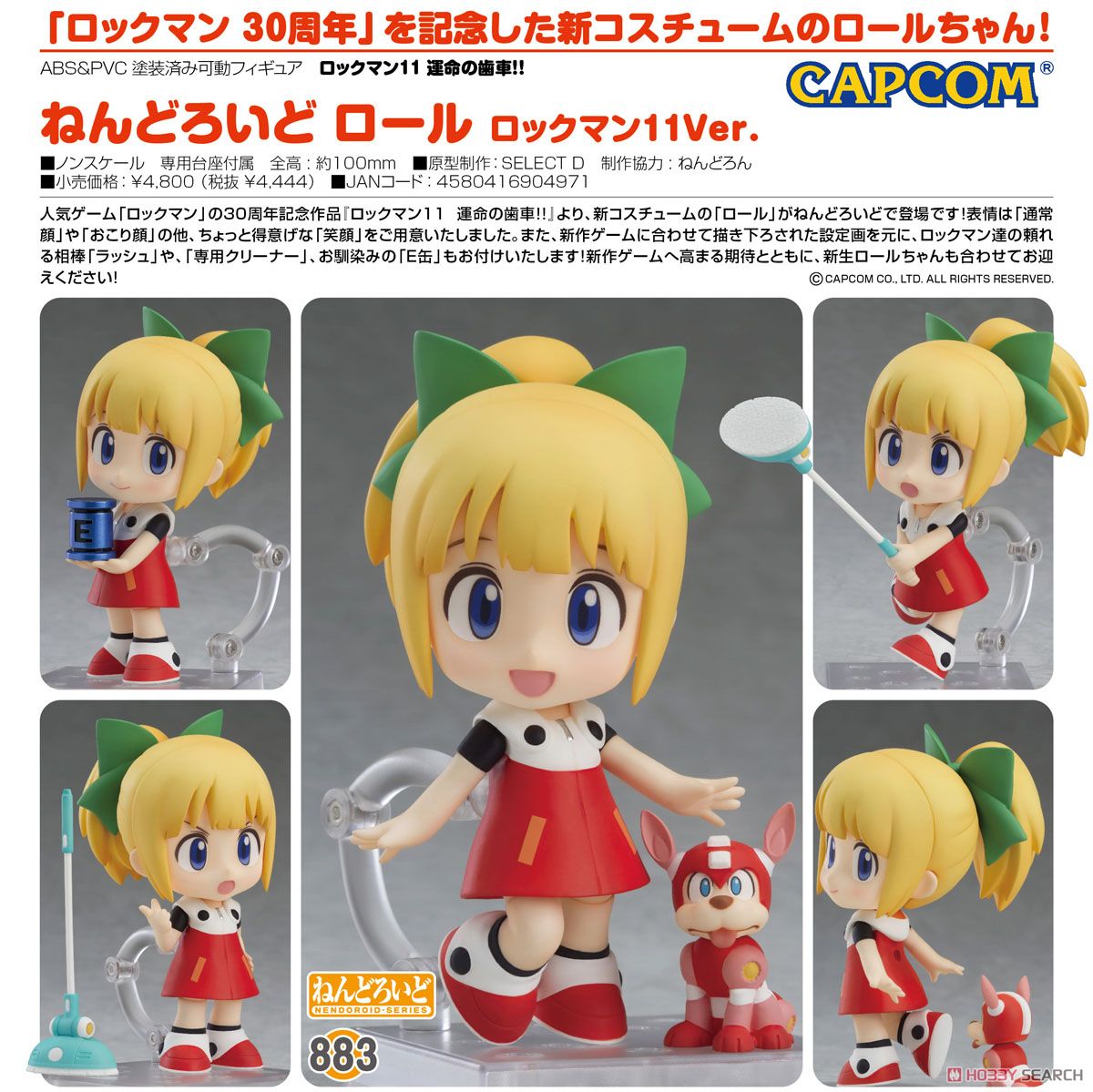 ねんどろいど ロール(ロックマン11ver） 883 ロックマン フィギュア