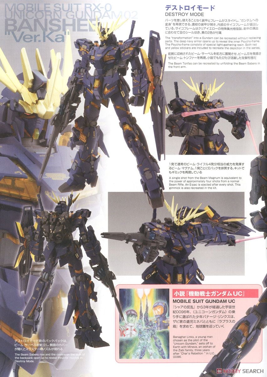 MG ユニコーンガンダム2号機バンシィver.ka 全塗装完成品