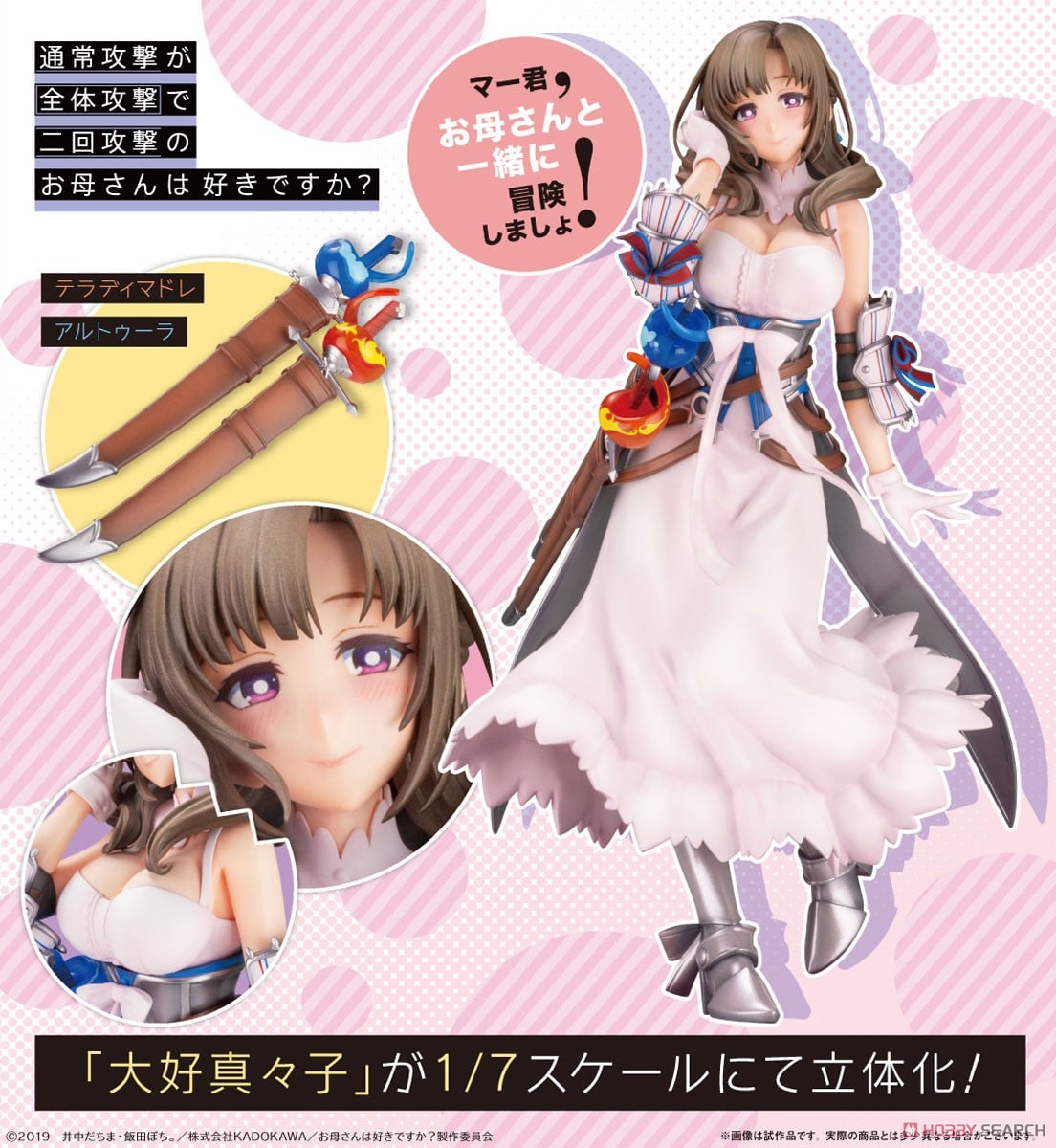 大好真々子 (フィギュア) - ホビーサーチ フィギュア
