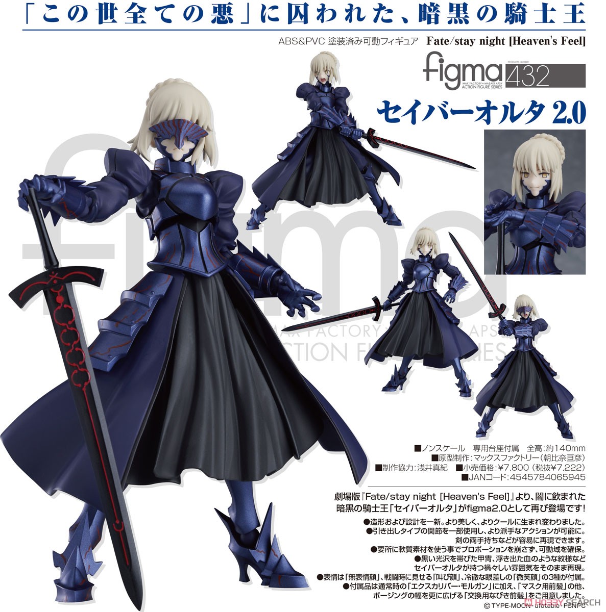 figma(フィグマ) 437 セイバー/宮本武蔵(みやもとむさし) Fate/Grand